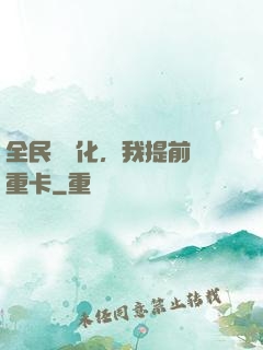 全民機車化，我提前買重卡