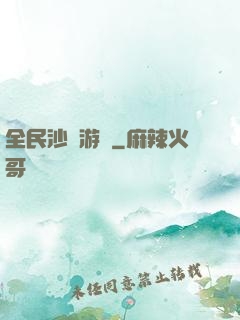 全民沙盤游戲