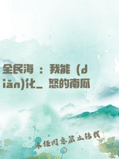 全民海島：我能點(diǎn)化