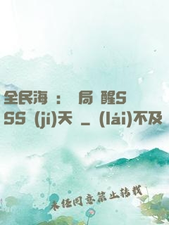 全民海島：開局覺醒SSS級(jí)天賦