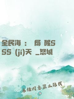 全民海島：開局覺醒SSS級(jí)天賦