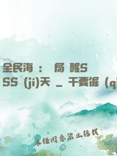 全民海島：開局覺醒SSS級(jí)天賦