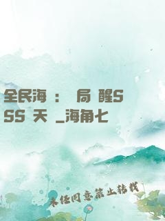全民海島：開局覺醒SSS級天賦