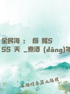 全民海島：開局覺醒SSS級天賦