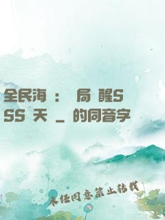 全民海島：開局覺醒SSS級天賦