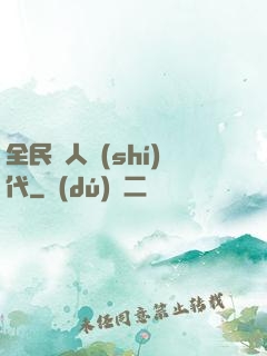 全民獵人時(shí)代