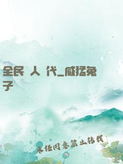 全民獵人時代
