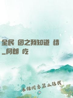 全民輪回之我知道劇情