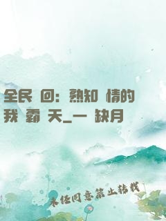 全民輪回：熟知劇情的我稱霸諸天