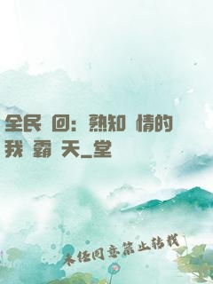 全民輪回：熟知劇情的我稱霸諸天