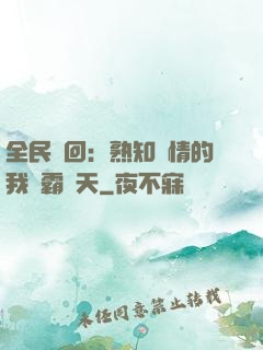 全民輪回：熟知劇情的我稱霸諸天