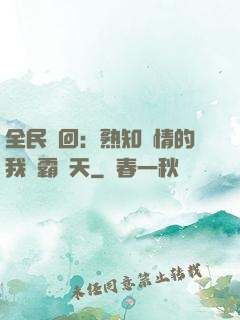 全民輪回：熟知劇情的我稱霸諸天