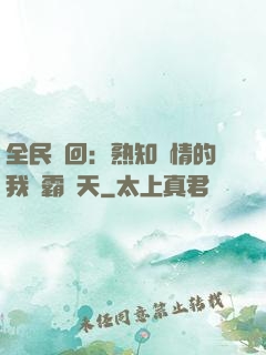 全民輪回：熟知劇情的我稱霸諸天