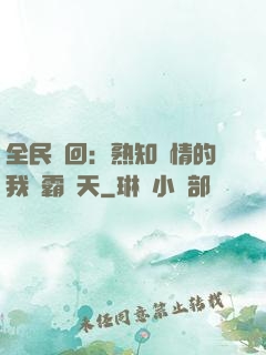 全民輪回：熟知劇情的我稱霸諸天