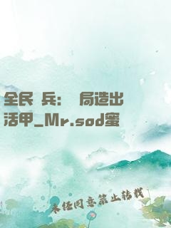 全民鑄兵：開局造出復活甲