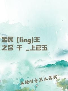 全民領(lǐng)主之召喚千軍