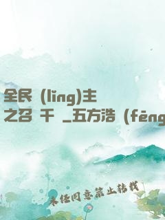 全民領(lǐng)主之召喚千軍