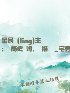 全民領(lǐng)主：開局史萊姆，橫推無敵