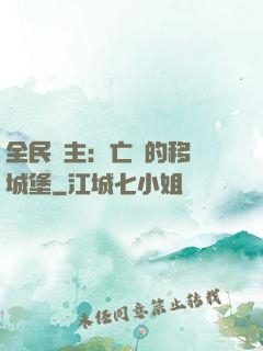 全民領主：亡靈的移動城堡