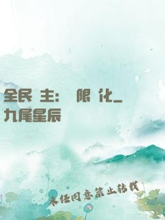 全民領主：無限進化
