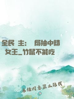 全民領主：開局抽中精靈女王