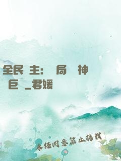 全民領主：開局隨機神話巨龍