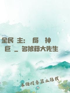 全民領主：開局隨機神話巨龍
