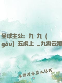 全球主公：九塊九購(gòu)買五虎上將