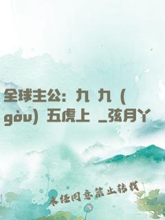 全球主公：九塊九購(gòu)買五虎上將