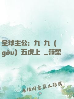 全球主公：九塊九購(gòu)買五虎上將