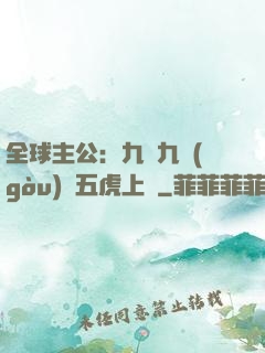 全球主公：九塊九購(gòu)買五虎上將