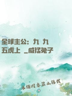 全球主公：九塊九購買五虎上將