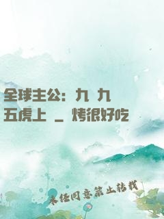 全球主公：九塊九購買五虎上將