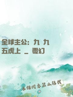 全球主公：九塊九購買五虎上將