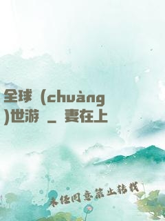 全球創(chuàng)世游戲