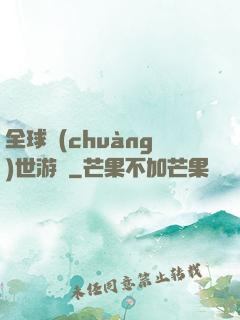 全球創(chuàng)世游戲