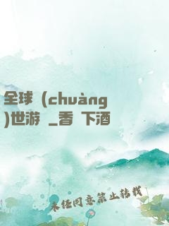 全球創(chuàng)世游戲