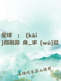 全球喚靈：開(kāi)局氪命變身