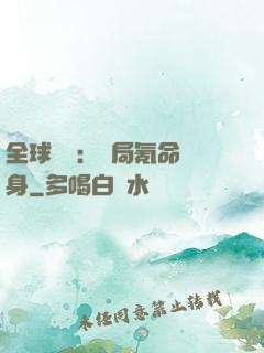 全球喚靈：開局氪命變身