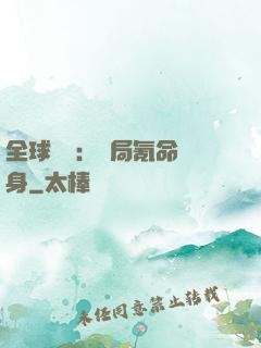 全球喚靈：開局氪命變身