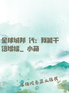 全球城邦時代：我能千倍增幅