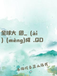 全球大輪回