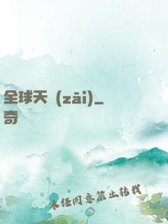 全球天災(zāi)