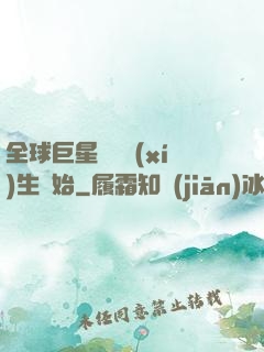 全球巨星從練習(xí)生開始