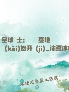 全球廢土：從廢棄基地開(kāi)始升級(jí)