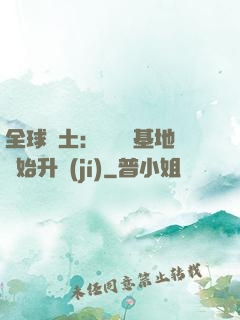 全球廢土：從廢棄基地開始升級(jí)