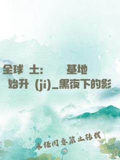 全球廢土：從廢棄基地開始升級(jí)