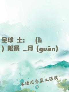 全球廢土：獎勵(lì)無限暴擊