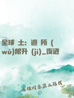 全球廢土：避難所無(wú)限升級(jí)