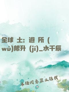 全球廢土：避難所無(wú)限升級(jí)